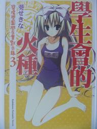 學園默示錄（5）－佐藤????、佐藤久2009-04-25 ISBN/ISSN(1821041)] 歷史價格詳細信息