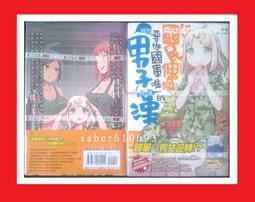 §紅玉宮§ 少女3原則 1 特別版 附贈集卡冊 + 2 首刷特別版 Q版書籤組 / 松智洋 青文 歷史價格詳細信息