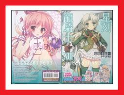 星刻龍騎士 13 西爾維亞款 + 艾可款 首刷限定 東立 全新未拆 歷史價格詳細信息