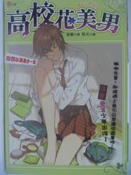 【月界二手書店】覺悟吧！教官(絕版)_蔚蘅_鮮歡出版_自有書_初版_原價160　〖輕小說〗CDK 歷史價格詳細信息