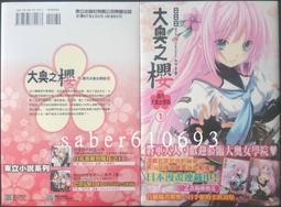 大奧之櫻 現代大奧女學院 ７（定價２３０元）．「送書套」．日日日 歷史價格詳細信息