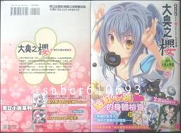大奧之櫻 現代大奧女學院 ７（定價２３０元）．「送書套」．日日日 歷史價格詳細信息