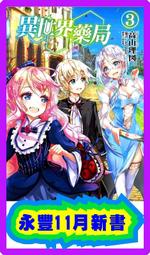 【永豐】東立小說 異世界魔物培育家～帶著外掛悠哉養成中 5 送書套 (全新包膜)2021/12/06 歷史價格詳細信息