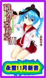 【永豐】尖端小說  緋彈的亞莉亞 38 不會忘記 送書套 (全新) 出版:2025/01/14 歷史價格詳細信息