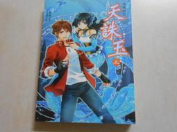 【森林二手書10411 2*SE7】《雲夢城之謎1-4完)   黃易 歷史價格詳細信息
