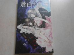 《鮮奈兒》妖怪大叔(全6冊)燃聿【頭大大-輕小說】九05◎DO8 歷史價格詳細信息