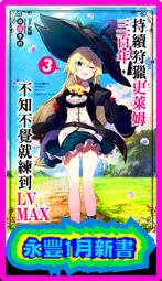 【永豐】尖端  慶餘年 第二部 (七) 2024/09/18 歷史價格詳細信息