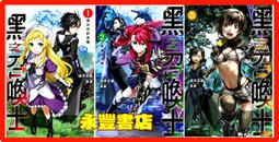 黑之召喚士 ４（定價２２０元）．「送書套」．迷井豆腐 歷史價格詳細信息