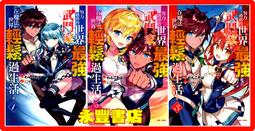 (東立首刷小說) 努力過頭的世界最強武鬥家，在魔法世界輕鬆過生活 2     現貨,直接下標即可!!! 歷史價格詳細信息