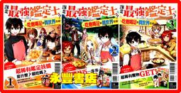 【永豐】東立小說★全首刷-附書卡 無屬性魔法的救世主 1~3 送書套 (全新包膜) 歷史價格詳細信息