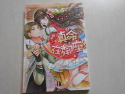 網遊之真命在鄰座（上）/穗初【城邦讀書花園】 歷史價格詳細信息