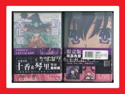 約會大作戰 (17) （限定版) 附錄:狂三胸章立牌＋磁磚磁鐵＋特製書衣 角川中文版 2018漫畫博覽會 首販 歷史價格詳細信息