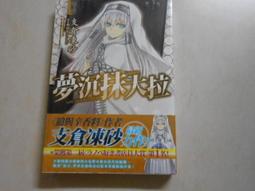 夢沉抹大拉 1  2  角川 歷史價格詳細信息