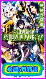 【永豐】[補書到倉]東立小說★豪華首刷限定版 關於我在無意間被隔壁的天使變成廢柴這件事5.5 送書套(全新) 歷史價格詳細信息