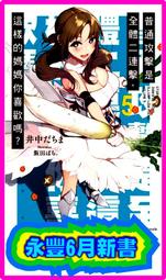 【永豐】角川小說 普通攻擊是全體二連擊 7 送書套 (全新) 出版：2020/04/20 歷史價格詳細信息
