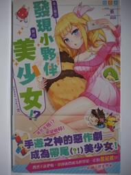 【月界二手書店】變裝魔界留學生－2：附書籤（絕版）_野島研二_尖端出版_自有書_初版一刷_原價200　〖輕小說〗CIT 歷史價格詳細信息