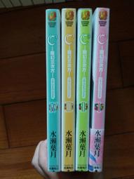 C3 魔幻三次方 全套 1-17 缺15 共16本 水瀨葉月 さそりがため 角川 過重下單前私訊 歷史價格詳細信息