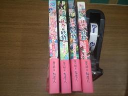 【欣樂】超優自藏書 有現貨  輕小說  紅茶與妖精 1-4完 (無釘無章) /夏天晴 價格比較,價格查詢,歷史價格詳細信息