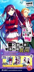 【永豐】(缺書中)角川小說 新妹魔王的契約者 8 送書套 (全新包膜)出版日：2015/11/25 歷史價格詳細信息