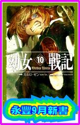 【永豐】角川小說 戰鬥員派遣中 4 送書套 (全新包膜) 出版：2020/08/12 歷史價格詳細信息