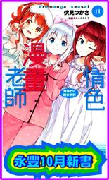 【永豐】角川小說 情色漫畫老師 13 情色漫畫祭典 （完） 送書套2023/09/06 歷史價格詳細信息