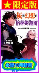 【永豐】青文小說★限定版 轉生成女性向遊戲只有毀滅END的壞人大小姐 3 送書套 (全新包膜)出版：2020/02/17 歷史價格詳細信息