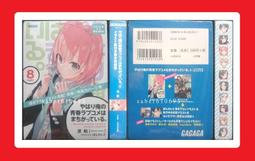 §紅玉宮§ 喜歡本大爺的竟然就妳一個？ 1~8 (全新包膜) / 2 3 4 5 6 7 9 限定版 首刷 特裝版 歷史價格詳細信息