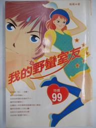 二手書《室友》ISBN:9861208402│妮基．法蘭齊│ 歷史價格詳細信息