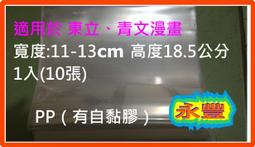 ＊＊＊ 尼彩 PP書套 212A (可包書本實際高度21公分~單邊書寬13-16公分)適用一般寬版小說＊＊＊ 歷史價格詳細信息