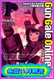 【永豐】角川小說 刀劍神域外傳 Gun Gale Online 8 送書套 (全新) 出版：2020/09/23 歷史價格詳細信息