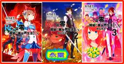 【永豐】青文小說 從零開始的異世界生活EX 1~5 送書套 (全新包膜) 價格比較,價格查詢,歷史價格詳細信息