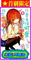 【永豐】(缺書中)東立小說★廣播劇限定版 帶著智慧型手機闖蕩異世界 16 送書套 (全新) 出版日：2019/07/25 歷史價格詳細信息