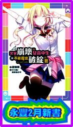 尖端小說 女裝皇家教師1 野村美月 八九成新 無劃記<32V 歷史價格詳細信息