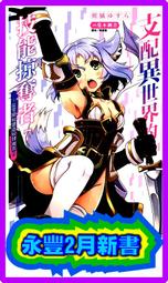 【永豐】東立小說★首刷-附書卡 支配異世界的技能掠奪者 6 送書套 (全新包膜) 出版日：2018/12/06 歷史價格詳細信息