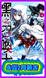 黑之召喚士 首刷 限定版 1 東立 輕小說 歷史價格詳細信息