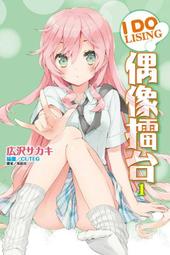 老王呱呱☆七星降靈學園的惡魔 1 送秘藏★草稿設定集*1(全新包膜) 歷史價格詳細信息