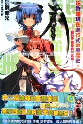 老王呱呱☆七星降靈學園的惡魔 1 送秘藏★草稿設定集*1(全新包膜) 歷史價格詳細信息