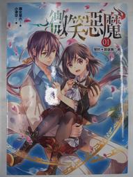 【月界二手書店】魔魘．卷一：蛇塚－附書腰（初版）_日京川_天使出版_自有書_原價170　〖輕小說〗COC 歷史價格詳細信息