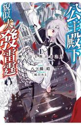 【永豐】青文小說 想讓我出人頭地的最強女師父們，為了培育方針演變成修羅場 3 送書套 (全新) 2024/05/20 歷史價格詳細信息