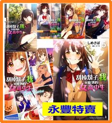 【永豐】角川小說 我與她互為奴僕的主從契約 1~5 送書套 (全新包膜) 歷史價格詳細信息