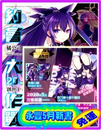 【永豐】角川小說 (已截止)★特裝版 這是妳與我的最後戰場，或是開創世界的聖戰 4 出版：2020/06/24 歷史價格詳細信息