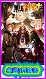 【永豐】角川小說 無職轉生 ~到了異世界就拿出真本事~ 14 送書套 (全新) 出版：2019/04/08 歷史價格詳細信息