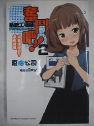 【月界2】鬥魚電視小說－自有書（絕版）_洛心_郭品超、藍正龍、安以軒、張勛傑、陸明君等_洛心_商周出版〖中文小說〗AEG 歷史價格詳細信息