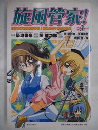 【月界二手書店】風動鳴 1：雲蔽．上部－自有書（初版六刷）_水泉_Izumi_春天出版_原價180　〖輕小說〗CDP 歷史價格詳細信息