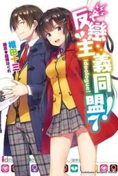 《度度鳥》義妹生活（６）  義妹生活 (6)│台灣角川(股)│三河 ごーすと│定價：220元 歷史價格詳細信息