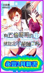 有五個哥哥的我就註定不能睡了啊！後日談（特裝版）【金石堂】 歷史價格詳細信息