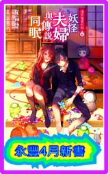 淺草鬼妻日記２妖怪夫婦歡慶學園祭<啃書> 歷史價格詳細信息