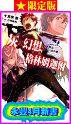 【永豐】(缺書中)青文小說★限定版 魔女之旅 9 送書套 (全新包膜) 出版：2020/10/19 歷史價格詳細信息
