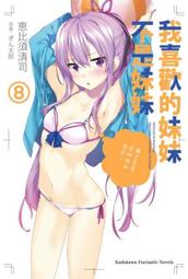 我喜歡的妹妹不是妹妹 1-2 臺版 首刷帶腰 全新未拆 角川 感興趣的話點“我想要”和我私聊吧～ 歷史價格詳細信息