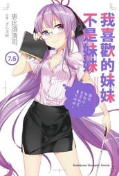 我喜歡的妹妹不是妹妹 1-2 臺版 首刷帶腰 全新未拆 角川 感興趣的話點“我想要”和我私聊吧～ 歷史價格詳細信息